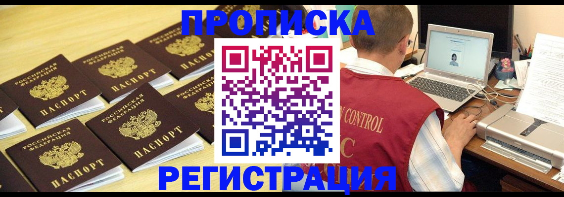 купить прописку в Забайкальском крае