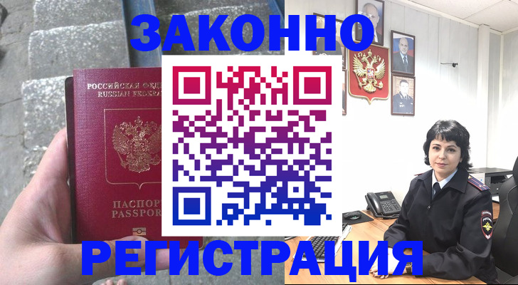 прописка законно в Забайкальском крае